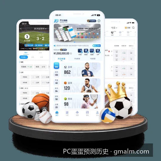 体育赛事预测与PC蛋蛋历史开奖规律的深度关联研究